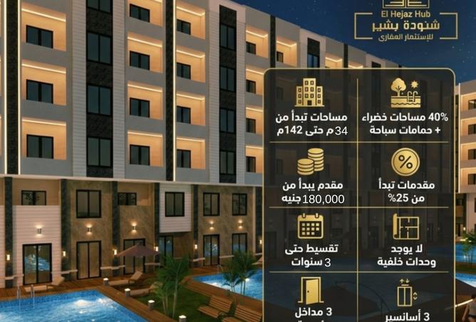 شقة للبيع في حي الحجاز – 34 م²، استوديو غرف